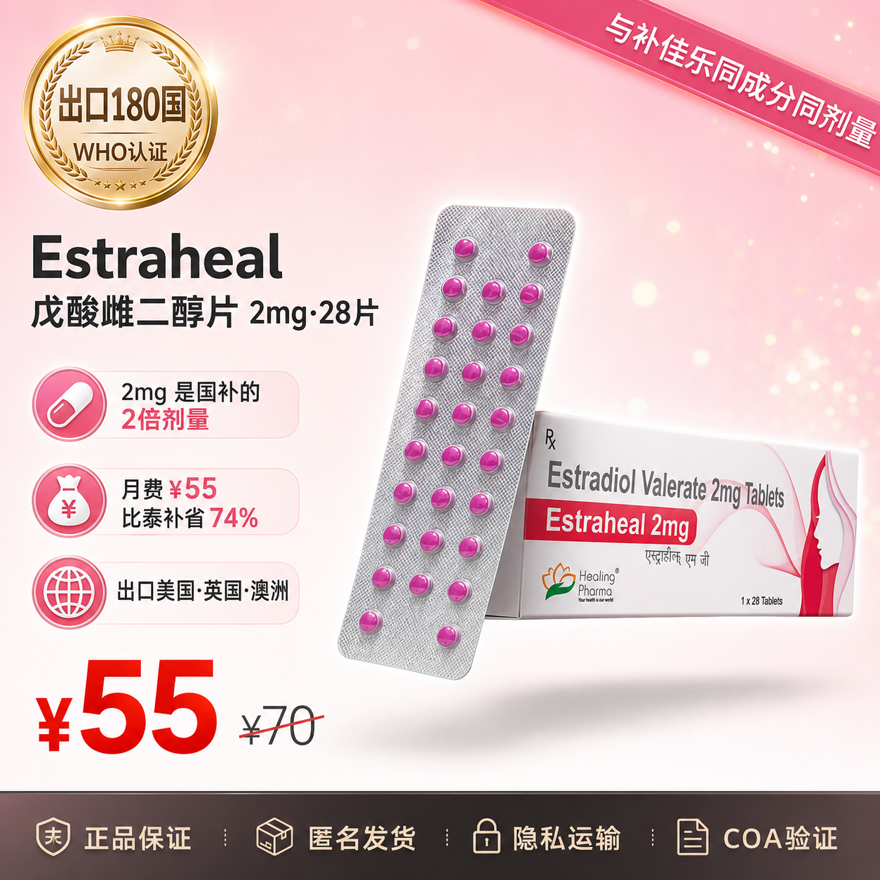 Estraheal 戊酸雌二醇片 2mg·28片