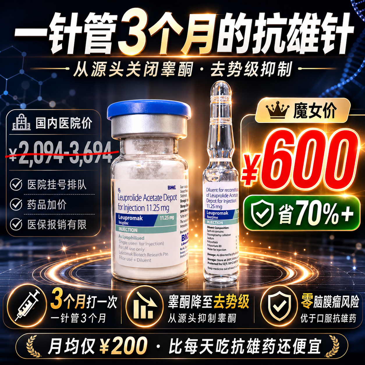 亮丙瑞林微球注射剂 11.25mg（3个月长效）