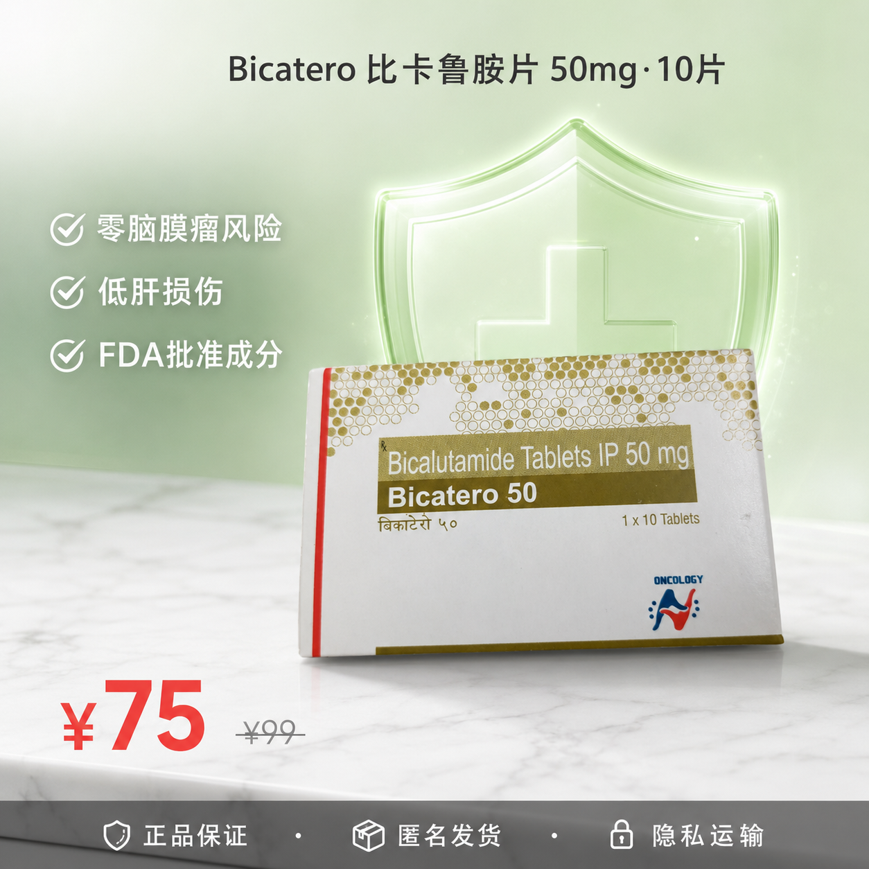 比卡鲁胺片 50mg·10片